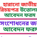 How To Recover Lost NID Card, LOST NID CARD RECOVER SYSTEM, NID Card, Smart Card, ভোটার আইডি কার্ড, ভোটার আইডি কার্ড ডাউনলোড,