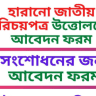 How To Recover Lost NID Card, LOST NID CARD RECOVER SYSTEM, NID Card, Smart Card, ভোটার আইডি কার্ড, ভোটার আইডি কার্ড ডাউনলোড,