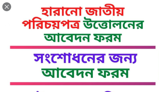 How To Recover Lost NID Card, LOST NID CARD RECOVER SYSTEM, NID Card, Smart Card, ভোটার আইডি কার্ড, ভোটার আইডি কার্ড ডাউনলোড,